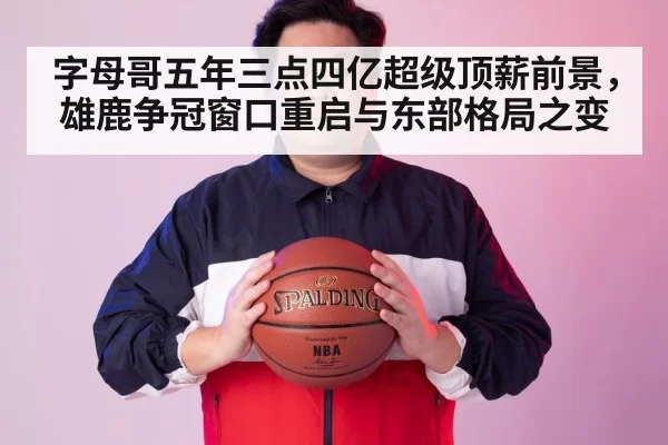 NBA supermax contract