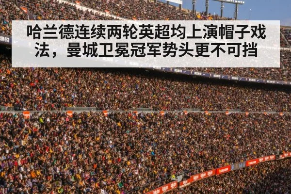 football stadium crowd